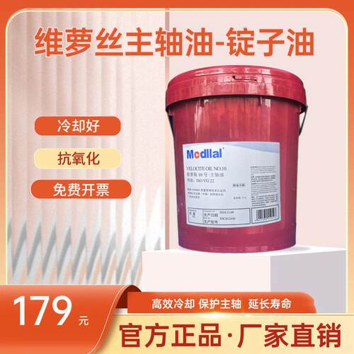 美主轴油5号高速锭子油NO10#2号6号油冷机磨床磨头冷却润滑油