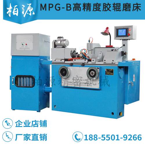 MPG-B高精度胶辊磨床磨皮辊机加弹机橡塑磨皮辊机ac200粗细纱并条