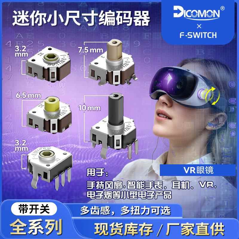 源头厂家FSWQ小智能手表编码器E8替alps TTC蓝牙耳机编码器带开关