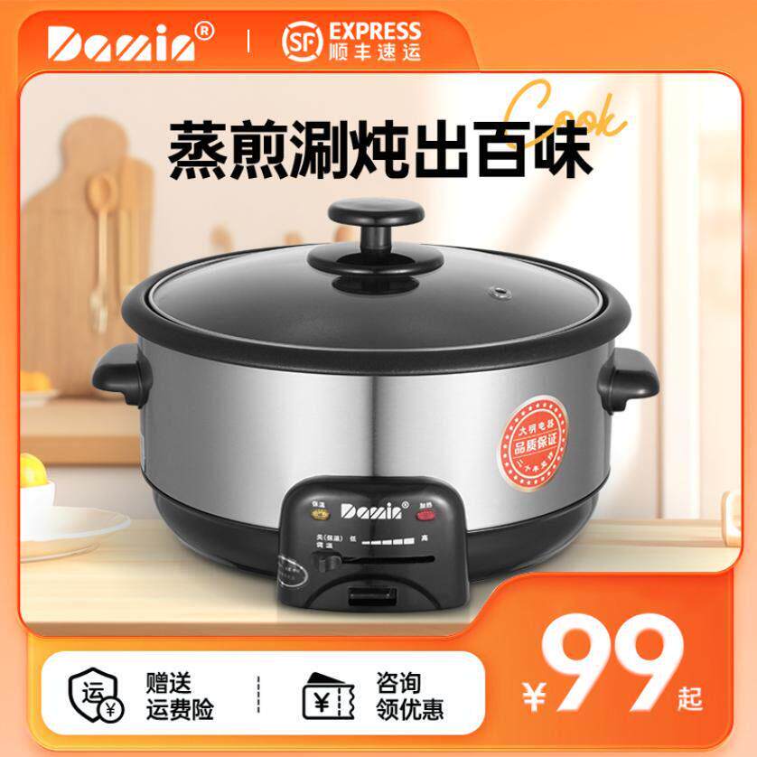 大明【总款】电火锅家用两件式韩式海鲜边炉锅煎炒煮炸多功能