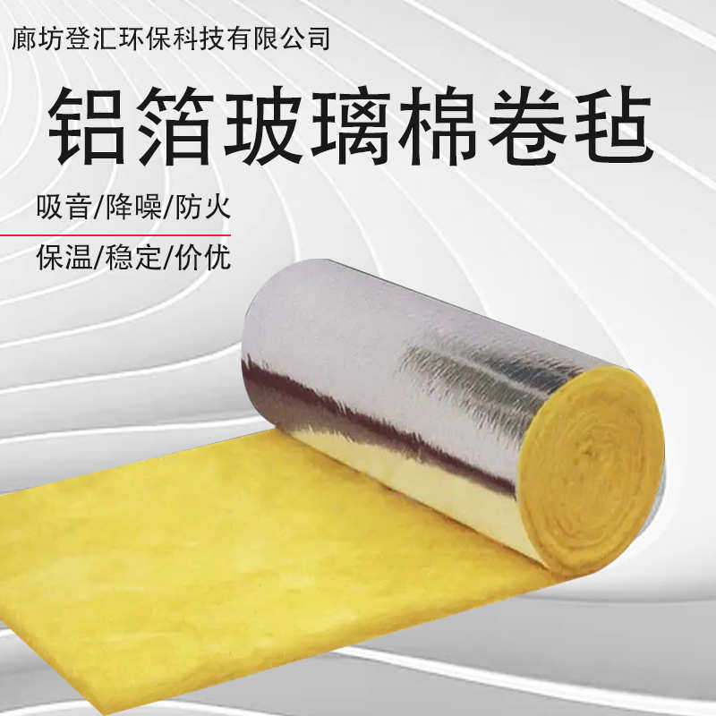 钢结构铝箔玻璃棉卷毡 屋顶吸音隔热防火大棚保温阻燃玻璃棉卷毡,基础建材,挤塑板,淘宝优惠券,粉丝福利购,淘宝优惠卷
