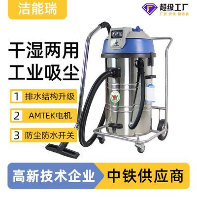 洁能瑞GS3680吸污水油屑吸粉尘一件起批3600W干湿两用工业吸尘器