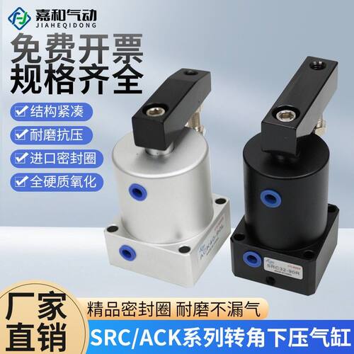 小型气动ACK气动转角90度下压夹紧旋转气缸SRC25/32/40/50/63R-L
