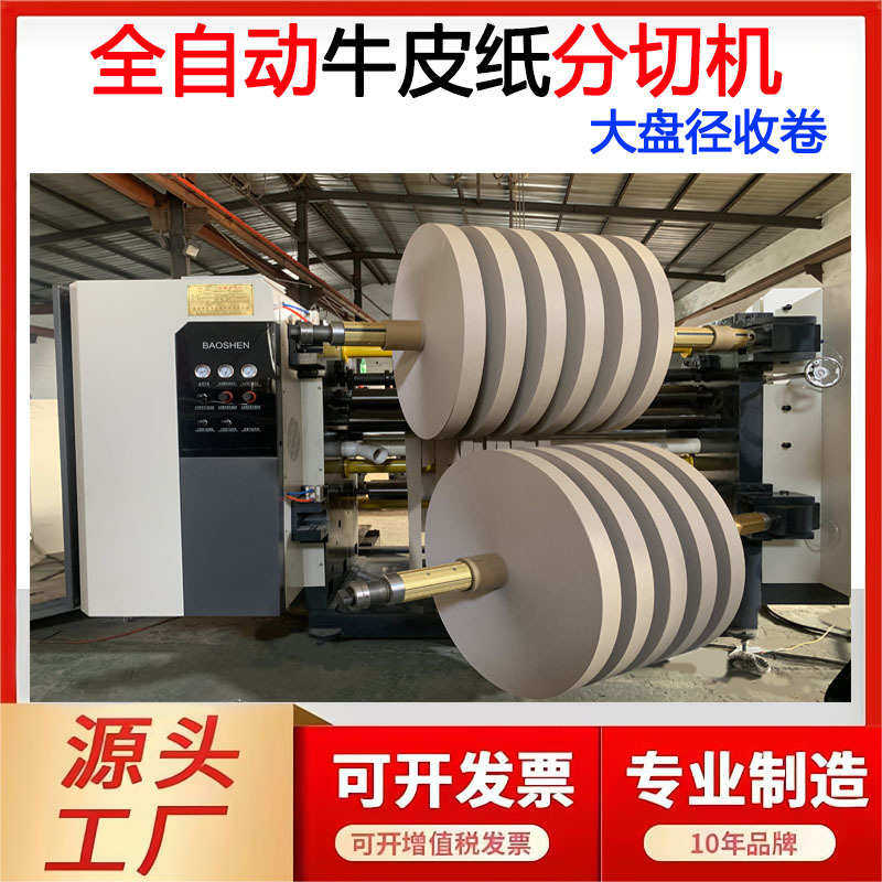 全自动牛皮纸分切机不干胶分条机美纹纸复卷机大卷径双胶纸分切机,五金/工具,其他机械五金,淘宝优惠券,粉丝福利购,淘宝优惠卷