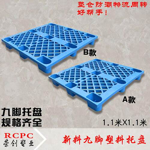 1.1X1.1米新料塑料托盘塑胶加厚型九脚托盘垫仓板防潮