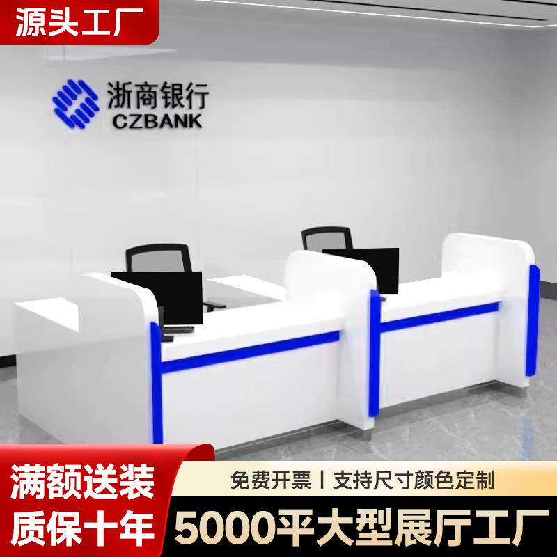 非现金银行柜台受理台业务办理前台接待服务签约台理财办公桌烤漆