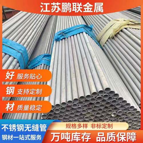 厂家316不锈钢管可冲压折弯激光切割316L不锈钢无缝管