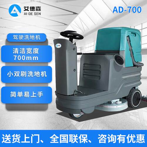 山东驾驶洗地机AD-700扫洗吸一体拖地擦地机商超工厂清洁车