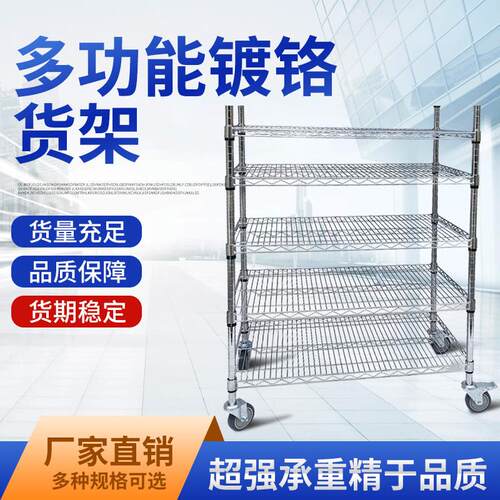 加厚镀铬不锈钢货架 家用多层收纳置物架 工厂仓库储物展示架 可