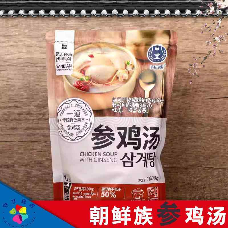 韩式参鸡汤速食汤韩国风味人参鸡汤加热即食1kg朝鲜族1整只鸡汤粥