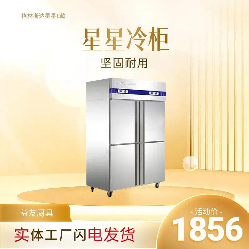 格林斯达XINGX广东星星冷柜E款不锈钢厨房柜冷冻柜双温商用冰箱