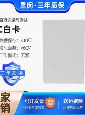 复旦高频非接触IC卡门禁考勤卡M1白卡RFID射频卡兼容Mifare S50卡