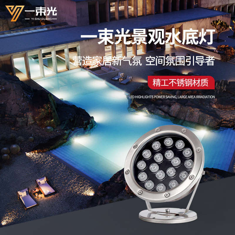 一束光水底灯led户外防水射灯24v水下鱼池七彩亮化景观装饰氛围灯
