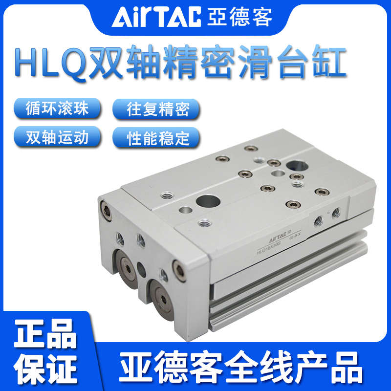 亚德客滑台气缸HLQ20X10X20X30X40X50X75X100X125X150-S/SA/SAS