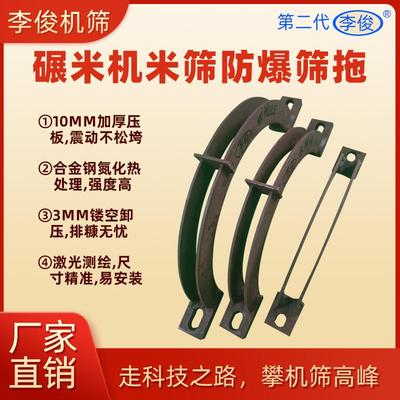 李俊机筛碾米机筛拖加厚耐磨激光测绘淬火易安装筛箍镂空设计防爆