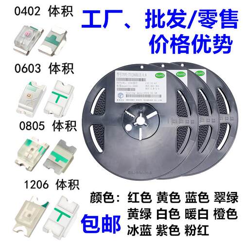 贴片LED 0402 0603 0805 1206 红黄蓝绿白橙紫色灯高亮灯珠发光管
