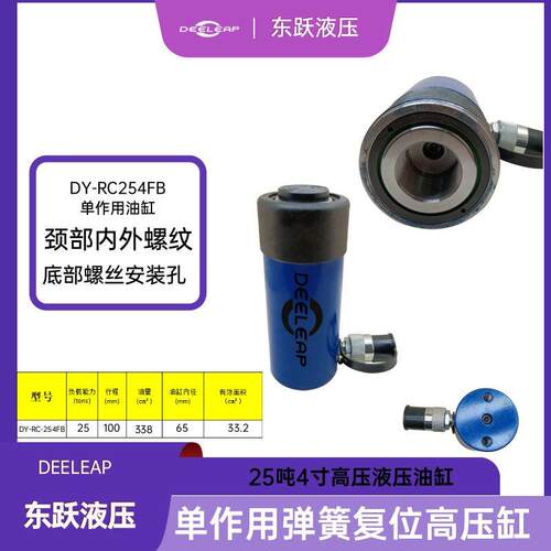 DY-RC-254FB油缸行程100mm压分体式液压千斤顶25吨桥梁建造工具