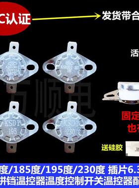 适用利仁电饼铛原厂，KSD1 230度固定环温控器，原厂配件