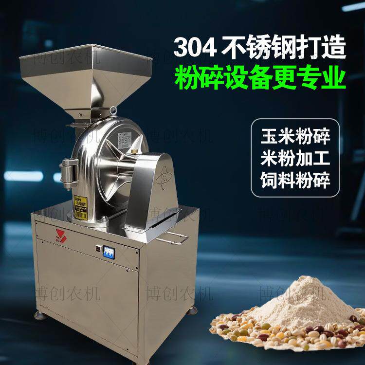 35型304不锈钢粉碎机多功能中药香料五谷杂粮磨粉机玉米饲料机