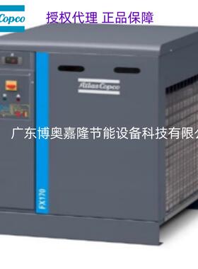 FD5-28514/16/20bar3-5℃阿特拉斯科普柯冷冻式压缩空气干燥机