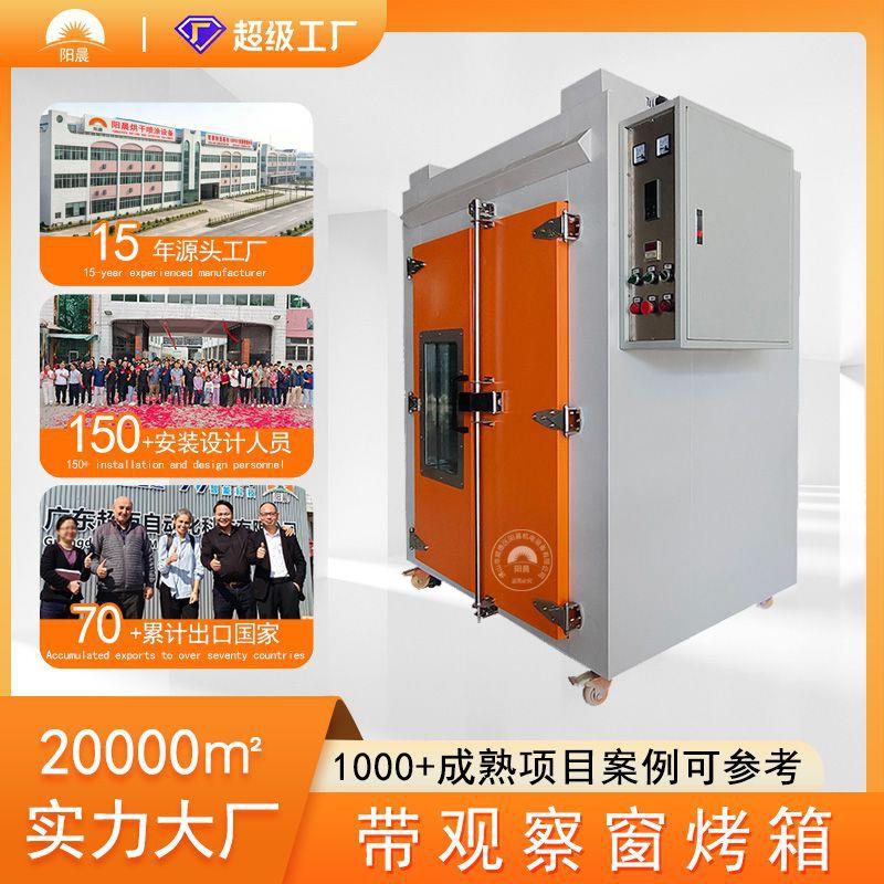 广东厂家工业电烤箱电热恒温烘干箱热风循环层架烤箱带观察窗