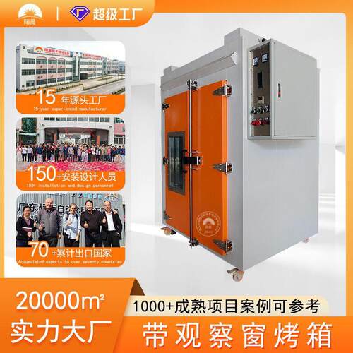 广东厂家工业电烤箱电热恒温烘干箱热风循环层架烤箱带观察窗