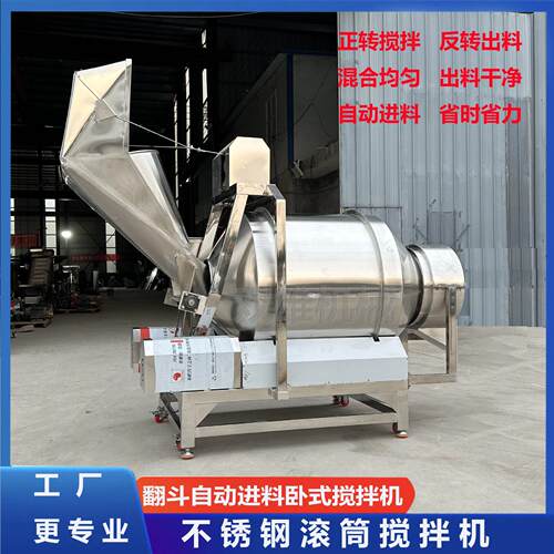 滚筒自动进料混合机 有机化搅拌机 不锈钢搅拌 卧式搅拌机