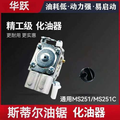 斯蒂尔STIHL原装油锯化油器MS251 231 251C伐木锯汽油锯 油锯配件