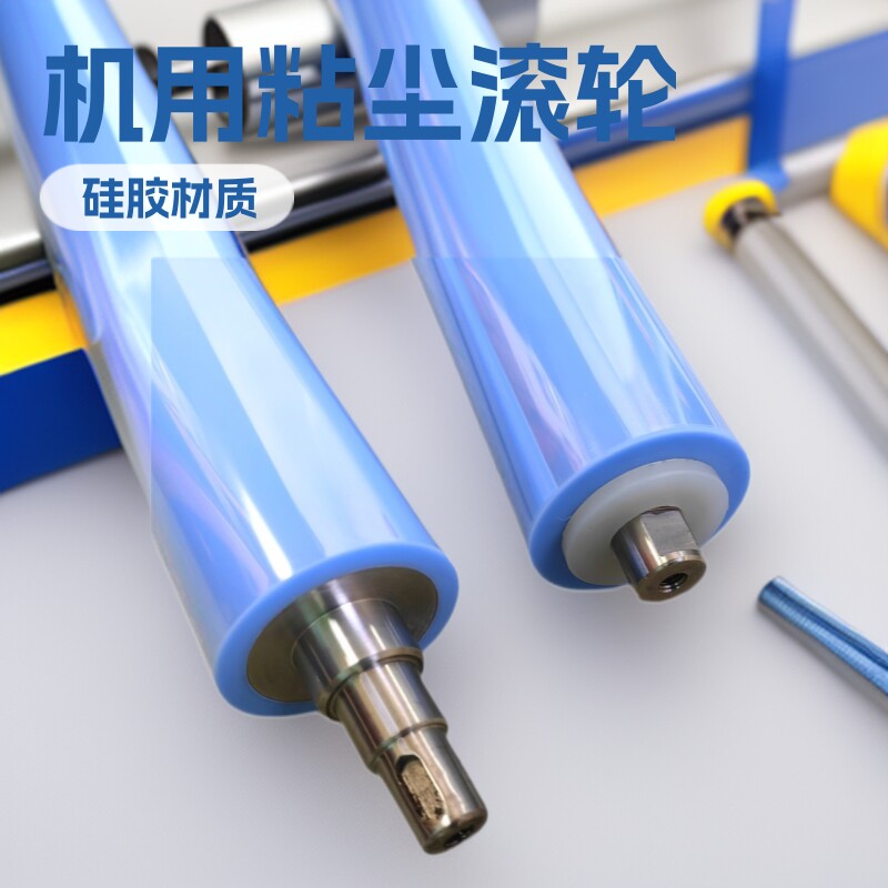光学膜材机用清胶辊 机用粘尘滚轮 硅胶粘尘滚轮多种规格可选
