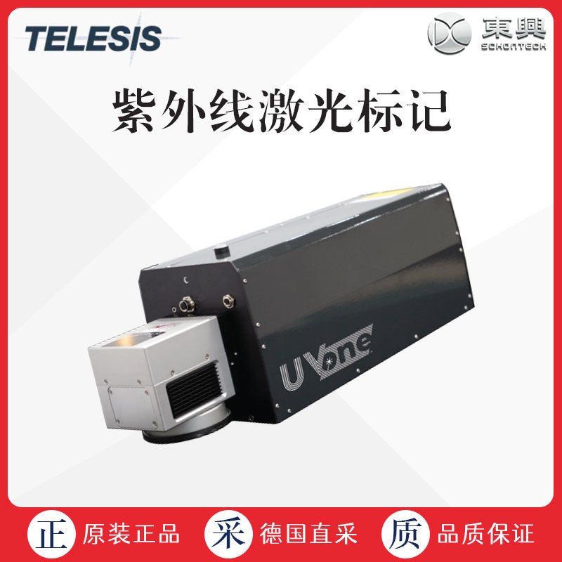 美国工厂直采TELESIS打标机紫光激光打标机UV/One