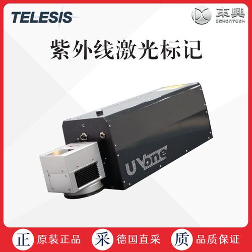 美国工厂直采TELESIS打标机紫光激光打标机UV/One