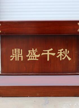 鼎盛千秋通用底座纯铜鼎摆放支架展台鼎工艺品通用底座可定制文字