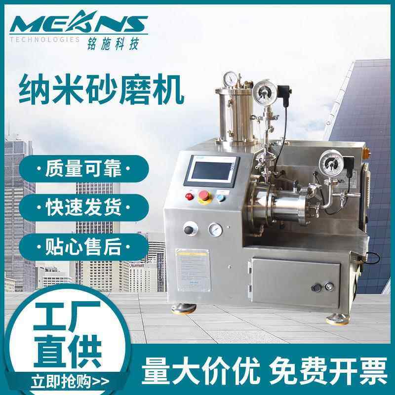 供应中试纳米砂磨机颜料喷墨全陶瓷砂磨机氧化锌纳米砂磨机