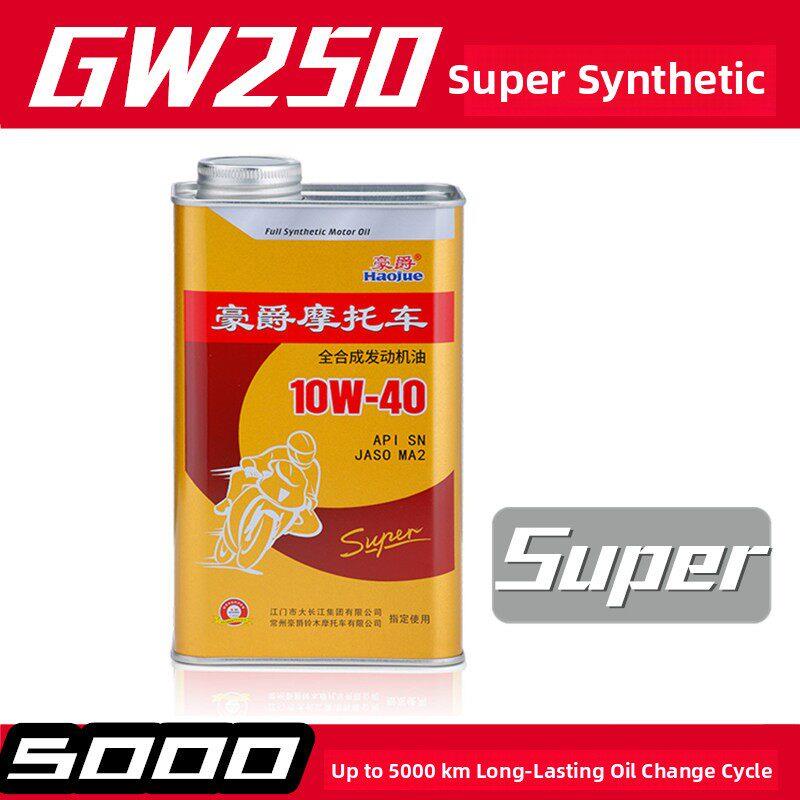 升级豪爵铁罐GW250 DL250 GSX250R TR300超级全合成摩托车机油SN