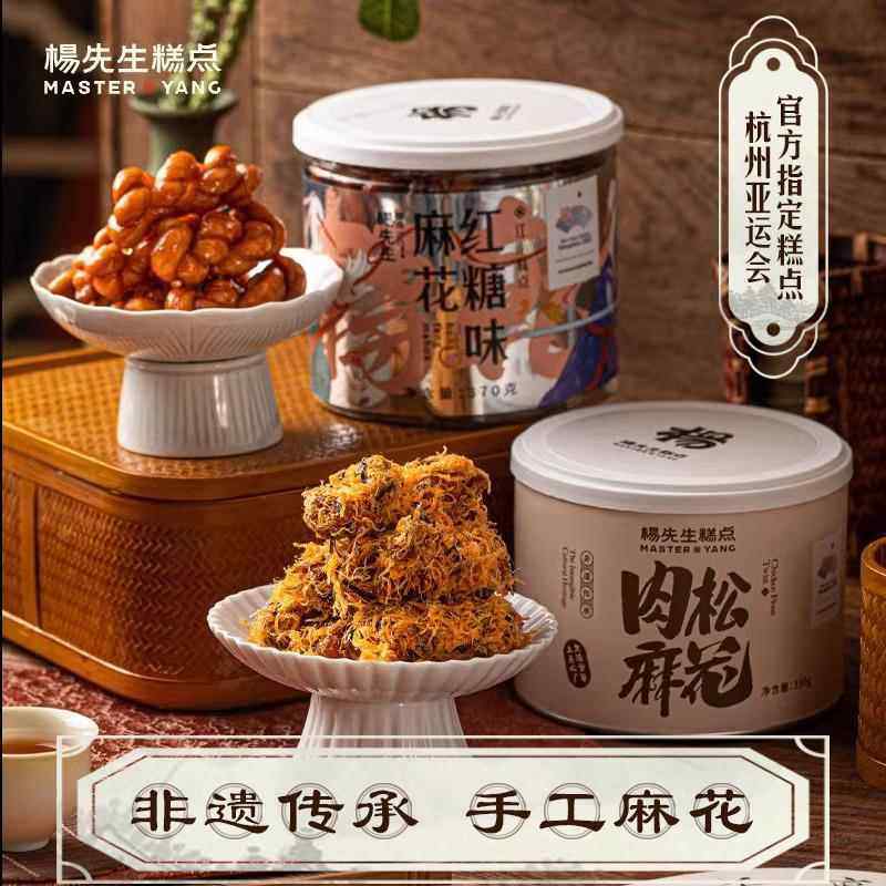 杨先生肉松红糖麻花手工糕点非遗杭州特产送礼组合装网红小吃零食,零食/坚果/特产,麻花,淘宝优惠券,粉丝福利购,淘宝优惠卷