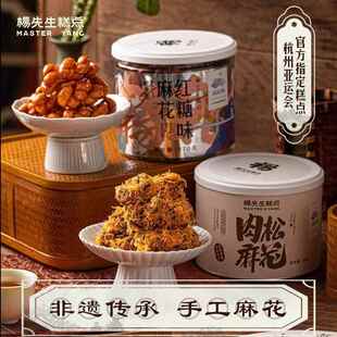 杨先生肉松红糖麻花手工糕点非遗杭州特产送礼组合装网红小吃零食