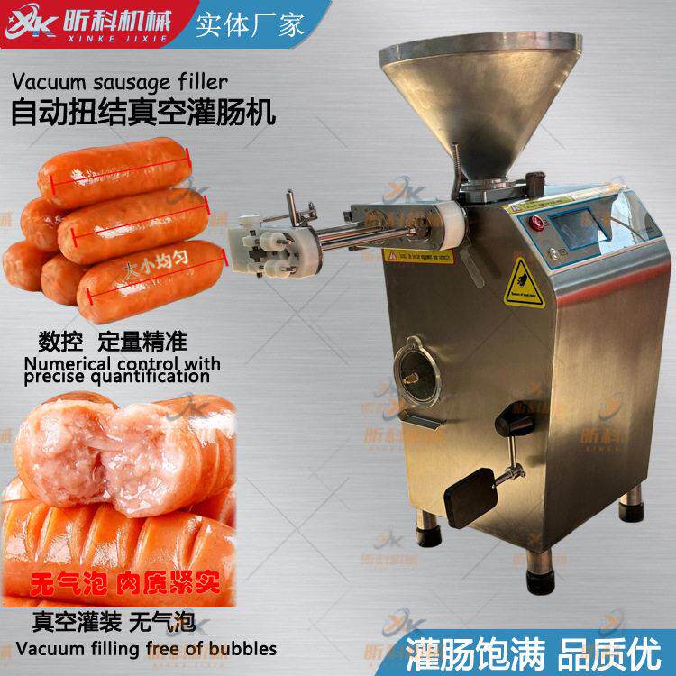 全自动扭结真空灌肠机商用电动灌火腿肠机香肠小型叶片定量灌装机