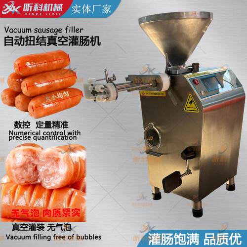 全自动扭结真空灌肠机商用电动灌火腿肠机香肠小型叶片定量灌装机