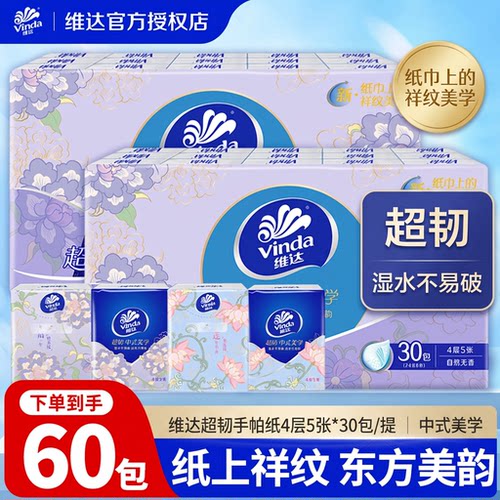 维达中式美学超韧手帕纸4层5张湿水不易破便携随身装超迷你纸巾