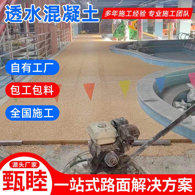 城市广场彩色自然碎石透水地坪南通路面透水混凝土地坪施工室外