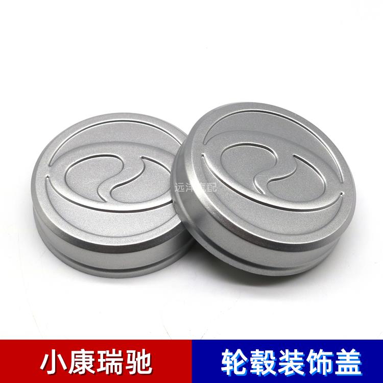 适配东风小康瑞驰EC35车轮盖轮毂盖中心盖标志盖防尘盖汽车配件
