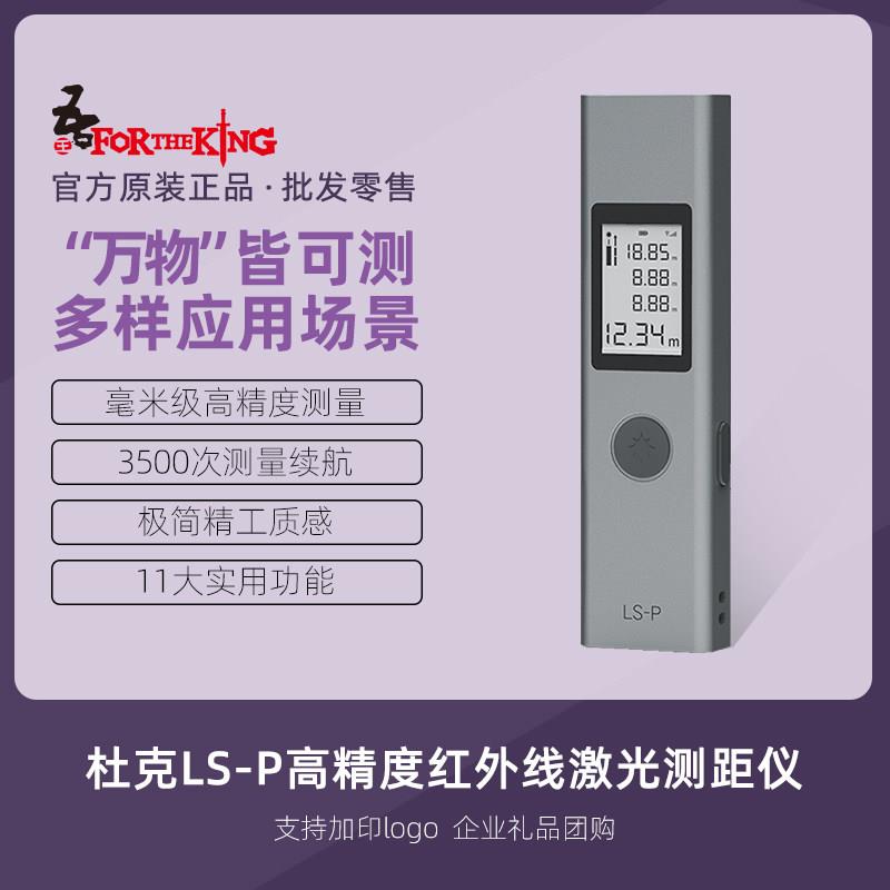 杜克红外线雷射测距仪测量仪器电子尺测量尺量房仪高精度激光尺