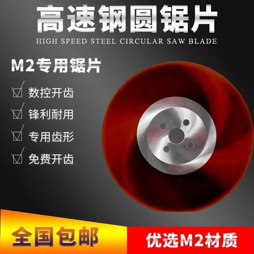 HSS高速网圆锯片金属切割片M2专用锯片切管机275 300 315刀片切铁