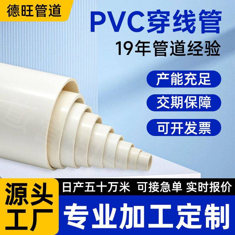PVC穿线管20家装电工电线套管白色阻燃绝缘硬质塑料生产厂家定制