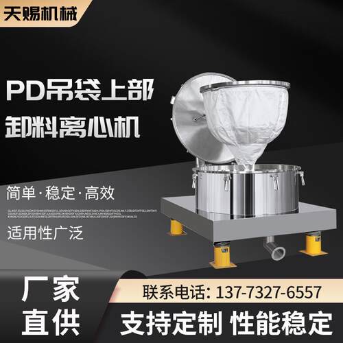 非标PD吊袋上部卸料离心机落地式常速离心机半自动过滤离心机高效