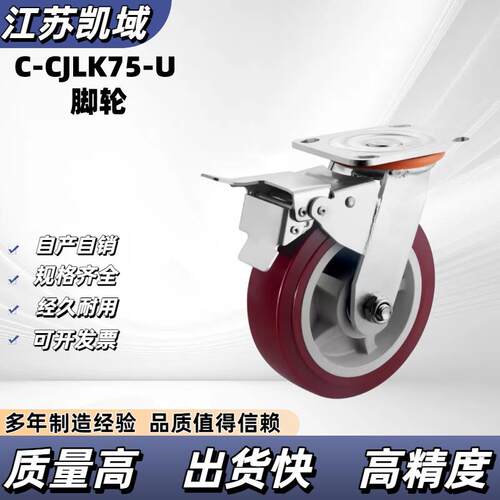 C-CJLK/CJLJ/CJLS/CJLN/CJLNS75/100/125-U脚轮万向刹车轮