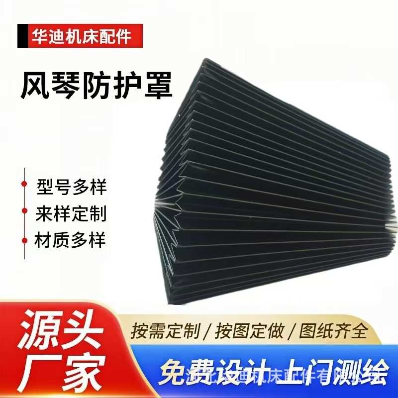柔性机床激光设备切割机雕刻机导轨伸缩式耐高温一字型风琴防护罩