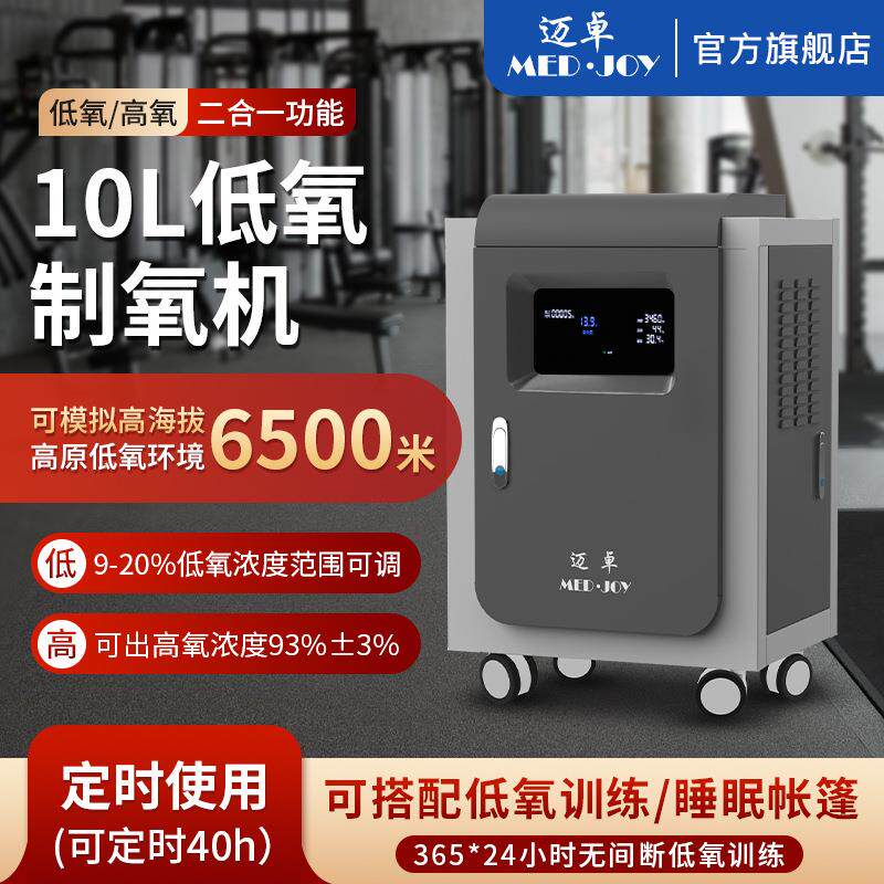 迈卓弥散式四缸静音低氧机健身房低氧训练机模拟高原运动低氧设备