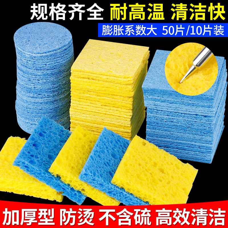 优质耐高温绵 加厚压缩型焊接台除锡片焊台电烙铁头清洁棉垫