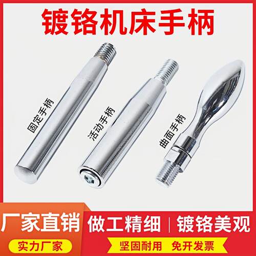 机床手摇柄杆手轮转动直固定活动镀铬穿心铁手柄M6M8M10M12M14M16
